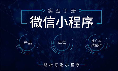 小程序開發公司 小程序開發公司