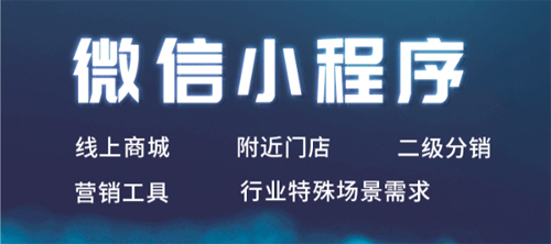 小程序開發 小程序開發