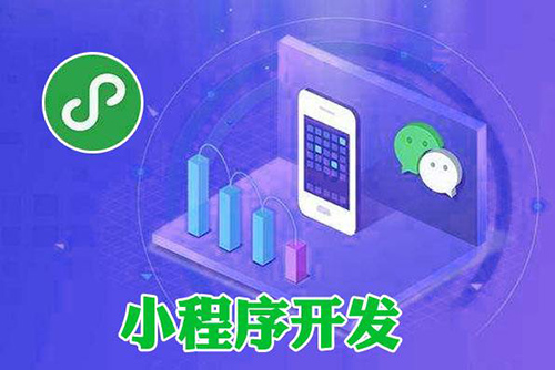 小程序開發 小程序開發