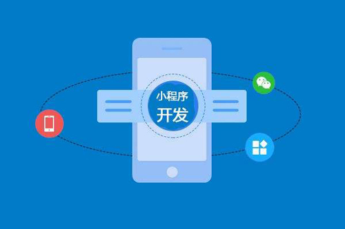 小程序開發 小程序開發