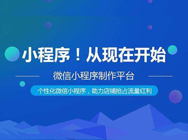 北(běi)京小程序開發公司 北(běi)京小程序開發公司