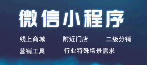 小程序制作 小程序制作