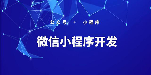 小程序制作 小程序制作