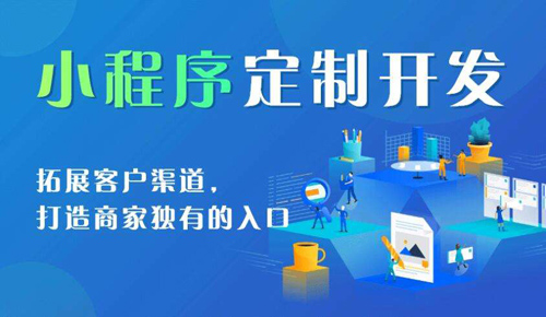 小程序制作