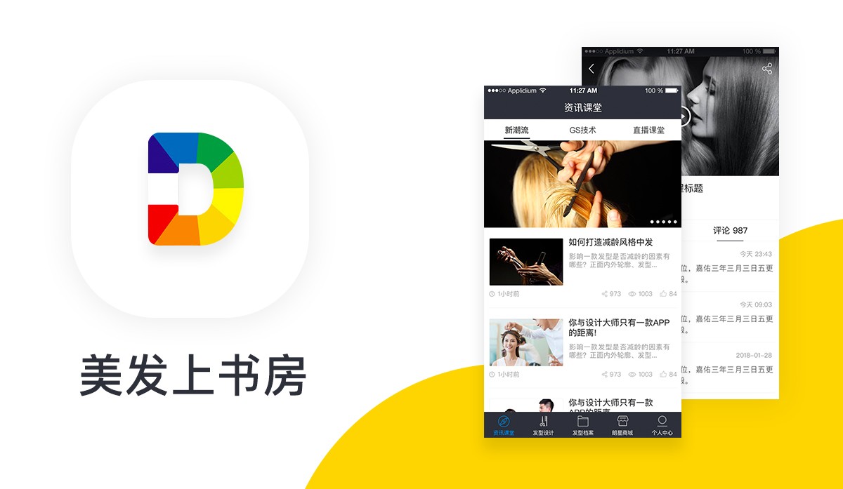美(měi)發app案例