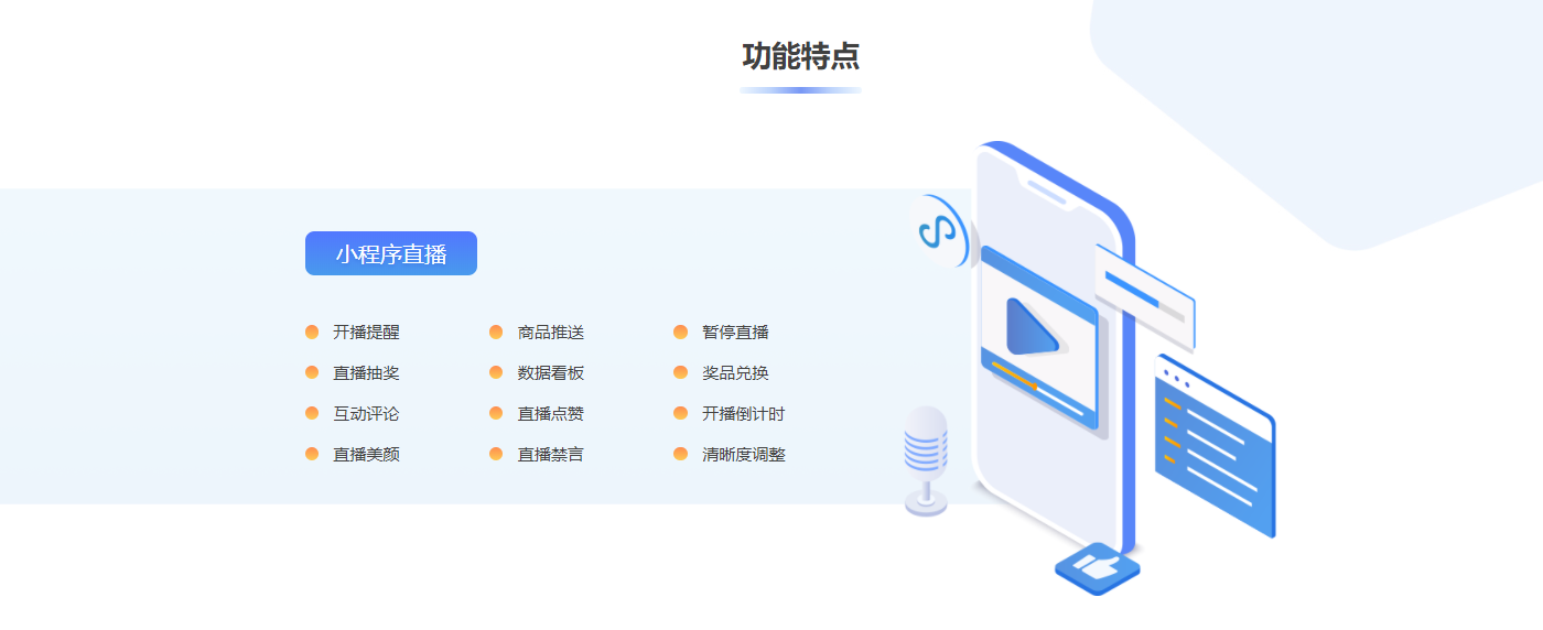 小程序直播系統