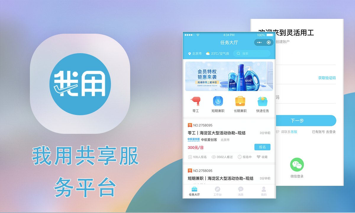 靈活用(yòng)工小程序開發